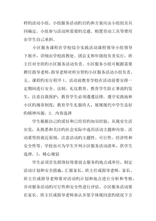 高中社区服务课程实施方案.docx