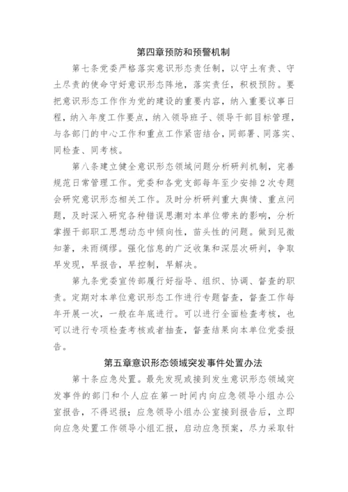 【意识形态】机关意识形态突发事件应急预案.docx