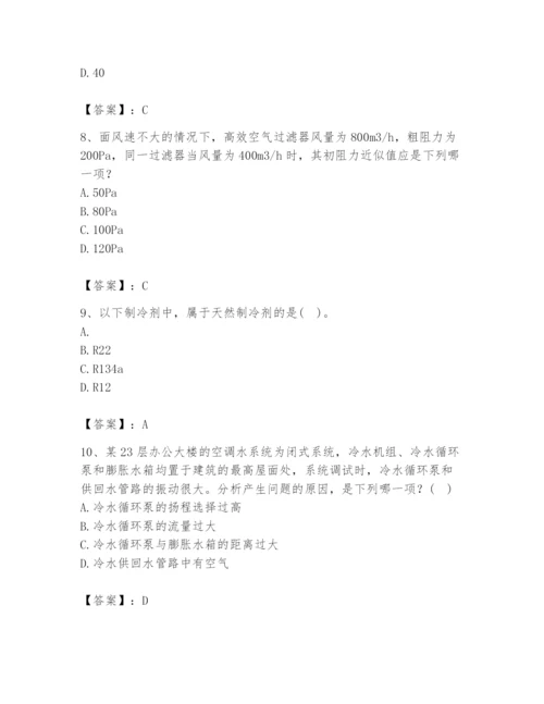 公用设备工程师之专业知识（暖通空调专业）题库及答案（新）.docx