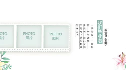 致青春毕业季青春毕业纪念册PPT