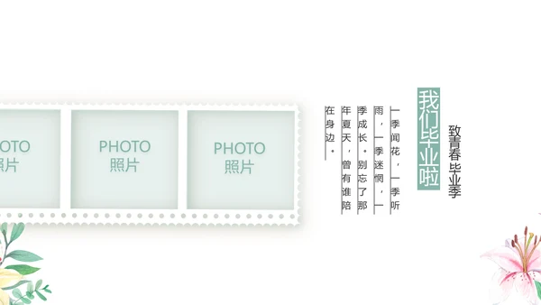 致青春毕业季青春毕业纪念册PPT