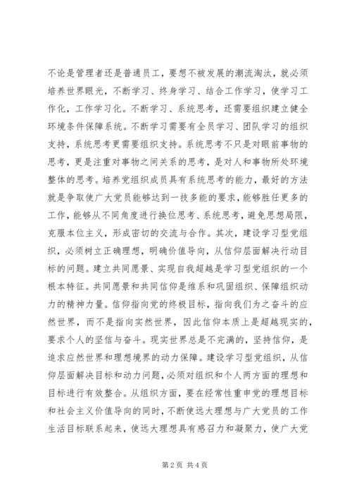 学理论、立愿景、提动力，推进学习型党组织建设.docx