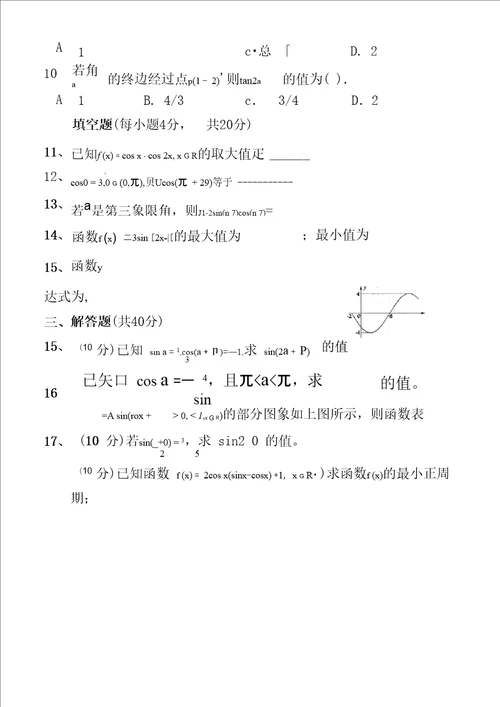 中职拓展模块三角公式及应用测试题