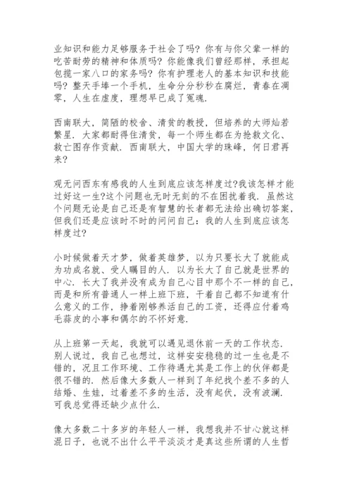 观无问西东有感.docx