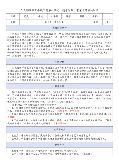 第3课 盛唐气象 （教案）