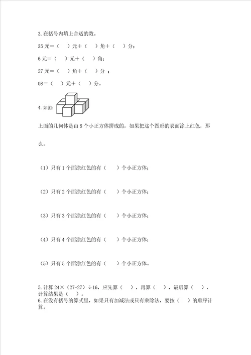 小学四年级下册数学期中测试卷带答案满分必刷