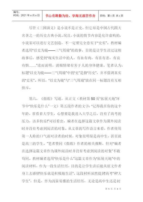 《苏人版思想品德教材指瑕》论文文学作品论文：对《苏人版思想品德.docx