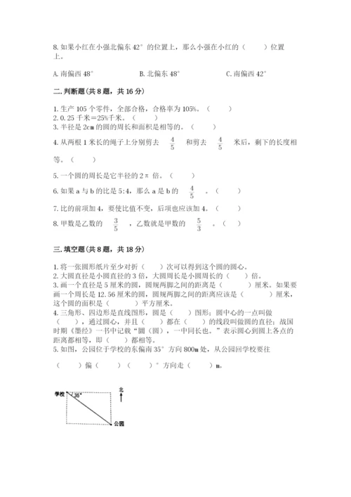 六年级上册数学期末测试卷带答案（满分必刷）.docx