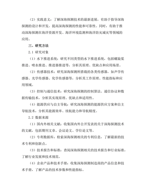 深海探测机器人技术的最新进展