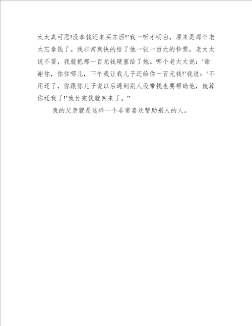 思念爸爸的作文500字