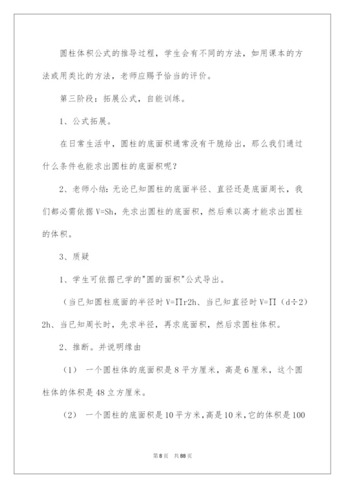 2022圆柱的体积教学设计.docx