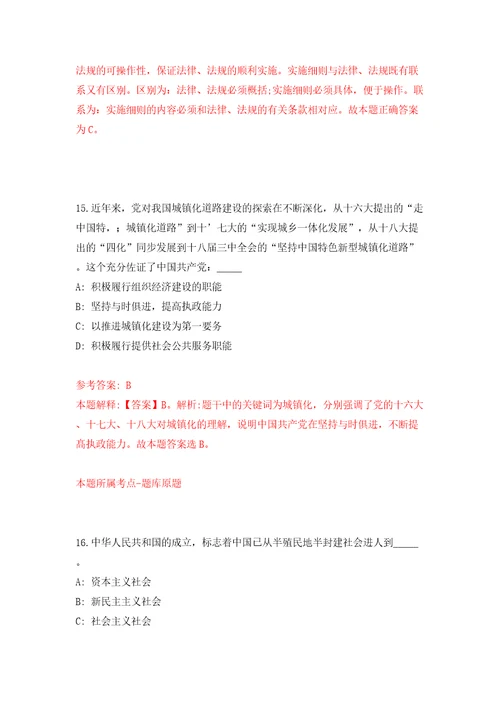 安徽省铜陵市义安区生态环境分局、区人力资源和社会保障局公开招考4名编外聘用人员模拟试卷附答案解析8