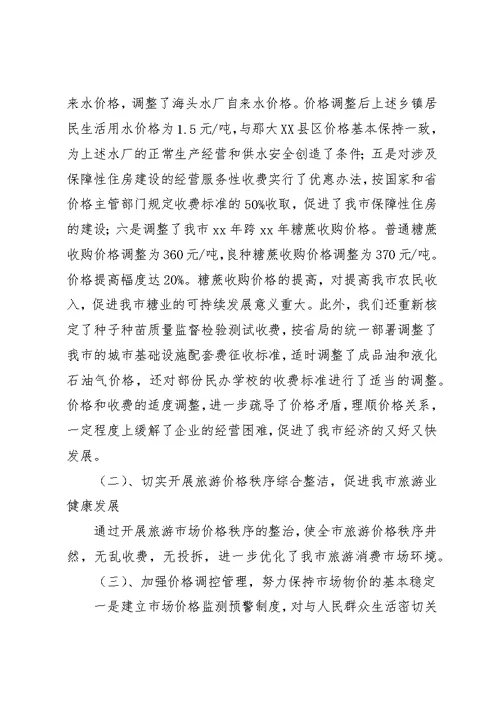 物价局工作总结及工作计划总结