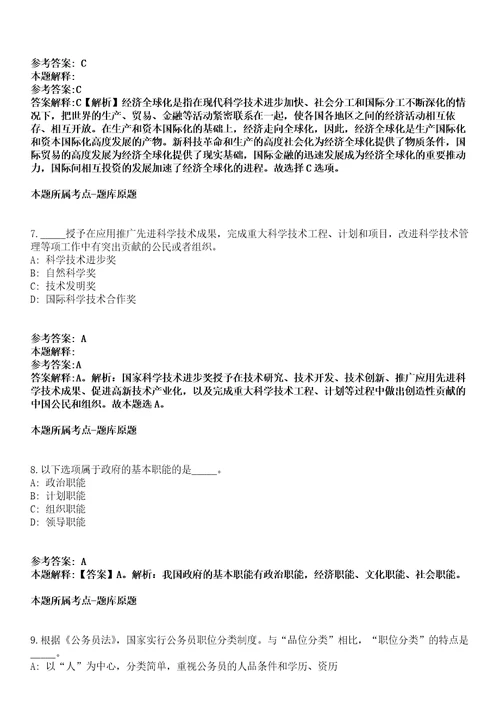 福建厦门海洋职业技术学院2021年招聘32名工作人员全真冲刺卷第13期附答案带详解