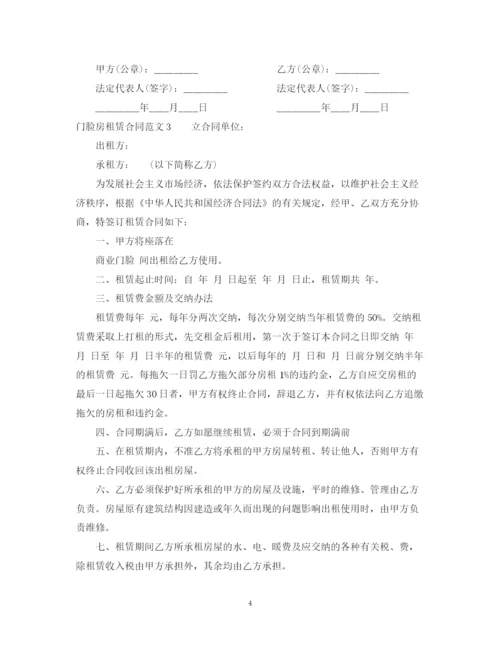 2023年门脸房租赁合同.docx