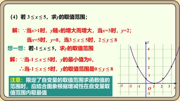 人教版数学九年级上册22.1.3.2  y=a（x-h）2的图象和性质课件（共29张PPT）