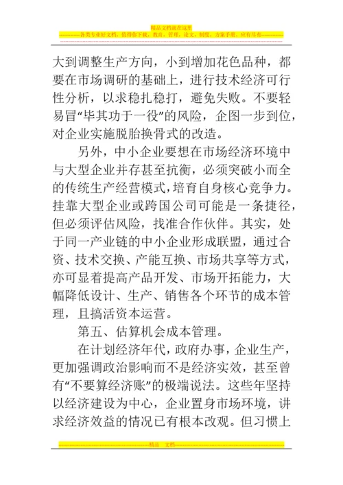 郑州代理记账公司：小企业成本管理问题都有哪些解决方法.docx