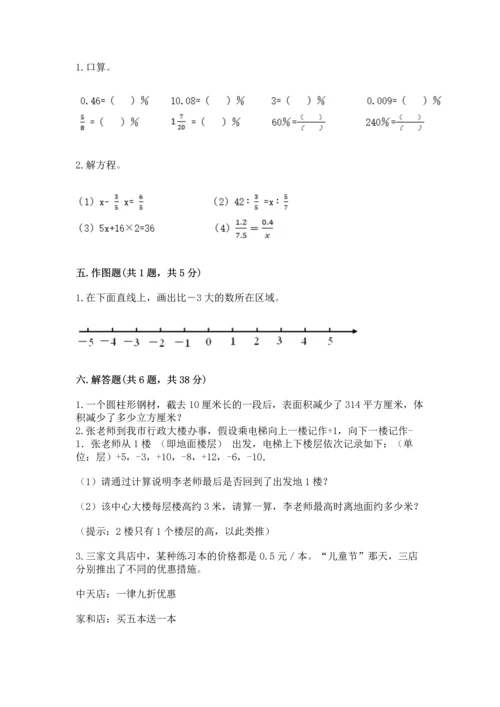 人教版六年级下册数学期末测试卷精品（能力提升）.docx