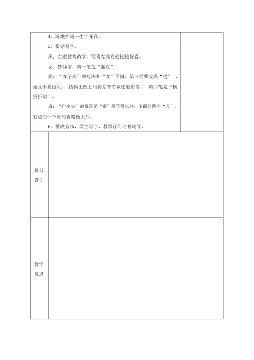 一年级下册语文教案识字五六苏教版2018