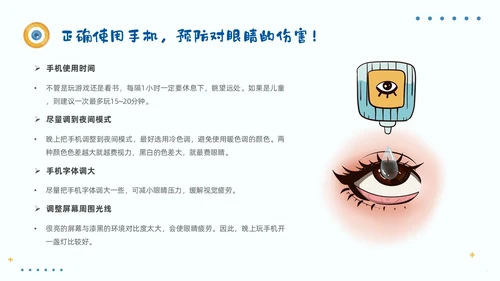 简约风保护眼睛宣传关注眼健康全国爱眼日预防近视PPT
