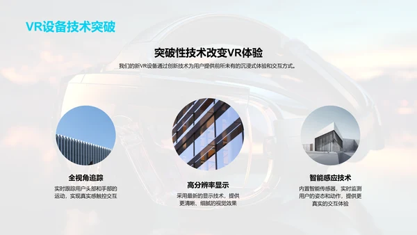 虚拟现实的革新之路