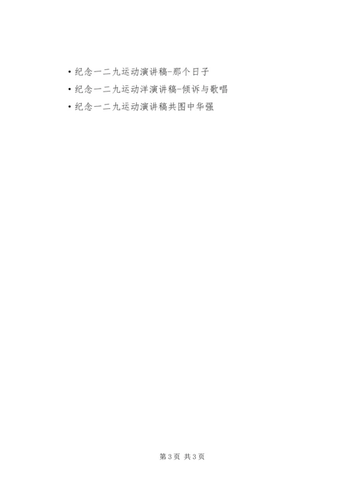 学生运动演讲稿 (4).docx