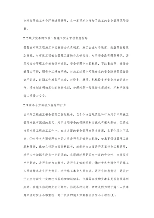 市政工程施工安全管理中的问题分析刘沛文.docx