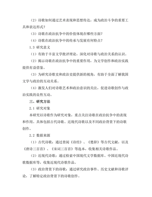 诗歌与政治：文学在抗争中的角色