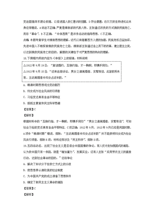 福建省厦门双十中学2019届高三历史上学期期中试题（含解析）