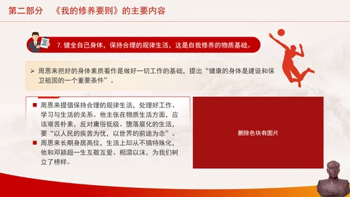 党性修养主题党课做自觉加强党性修养的典范 PPT 课件