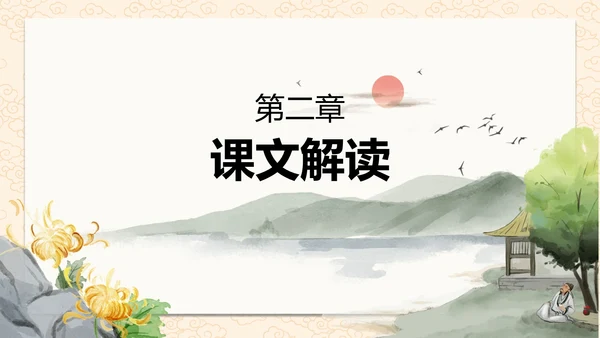诗词五首饮酒课件PPT模板