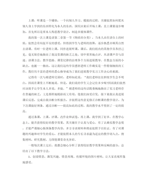 精编之师范生教育实习个人工作参考总结范文（通用）.docx