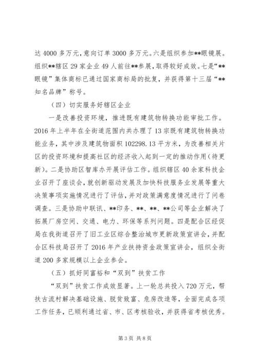 经科办XX年上半年工作小结及下半年工作计划.docx