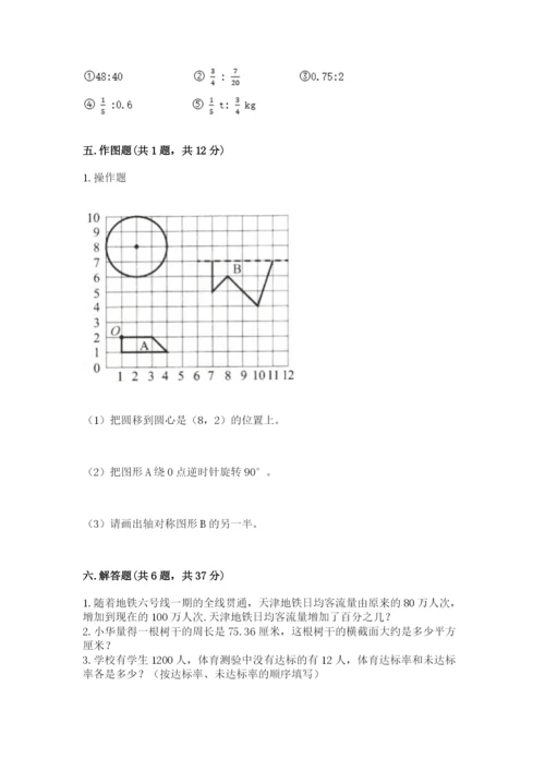 小学六年级数学上册期末考试卷附参考答案【巩固】.docx