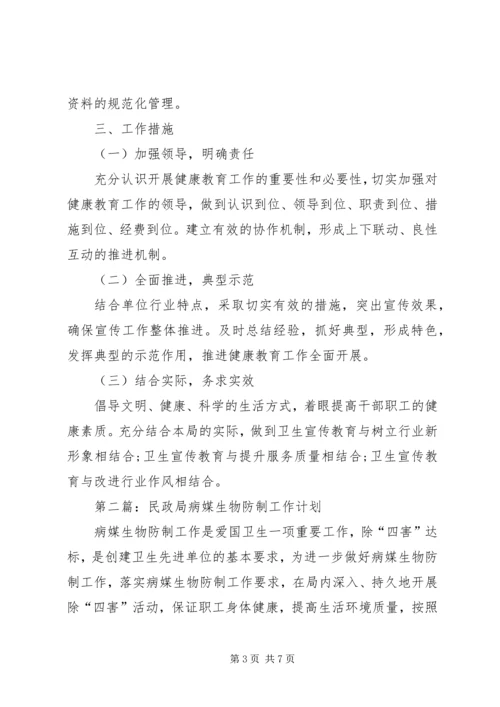 民政局创卫工作计划3篇.docx