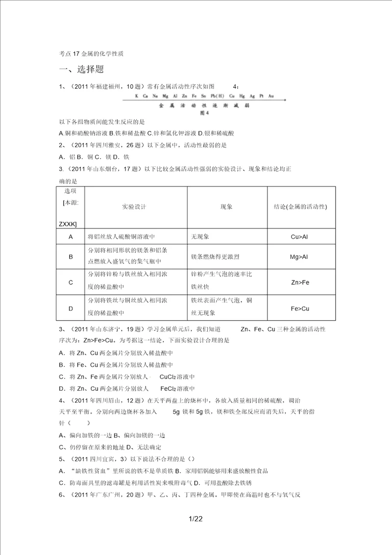 中考个知识点大主题考点金属的化学性质