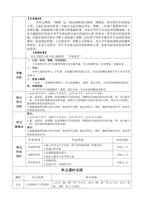 统编版语文三上第四单元 整体备课规划