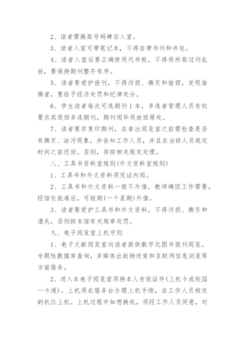 图书馆借阅管理规章制度.docx