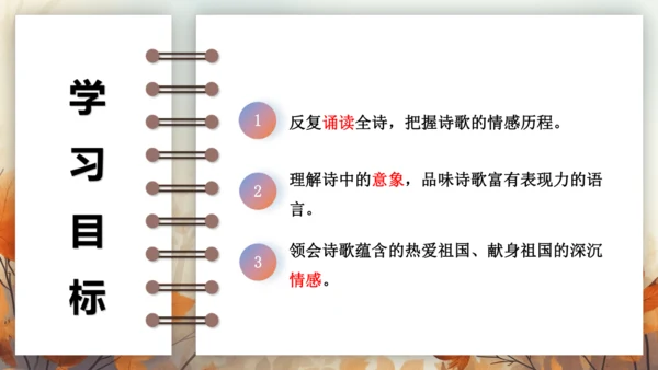 1 祖国啊，我亲爱的祖国 课件(共33张PPT)