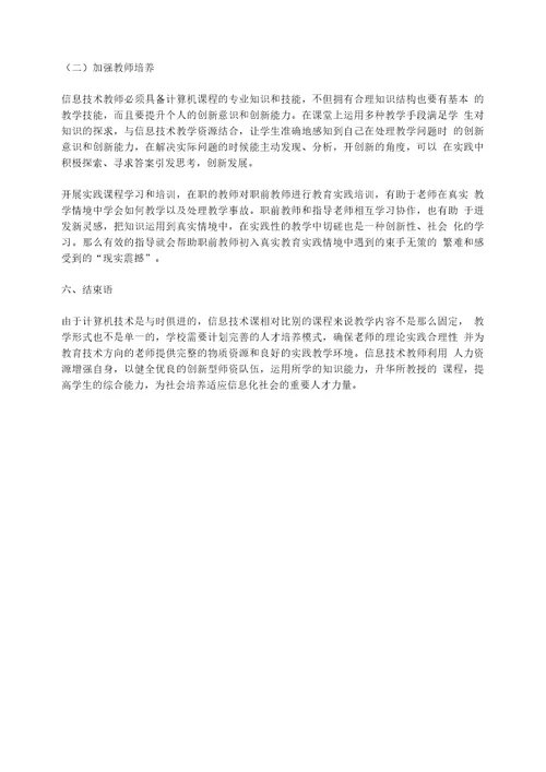 新时代教师创新能力培养的现状与对策