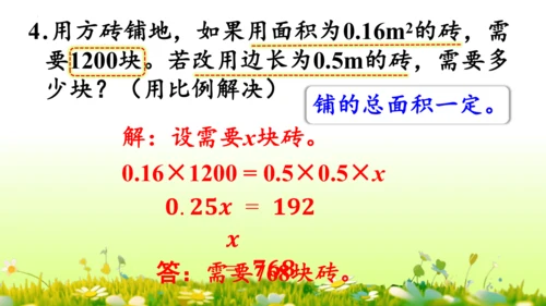 4.3比例的应用（课件）-六年级下册数学人教版(共46张PPT)