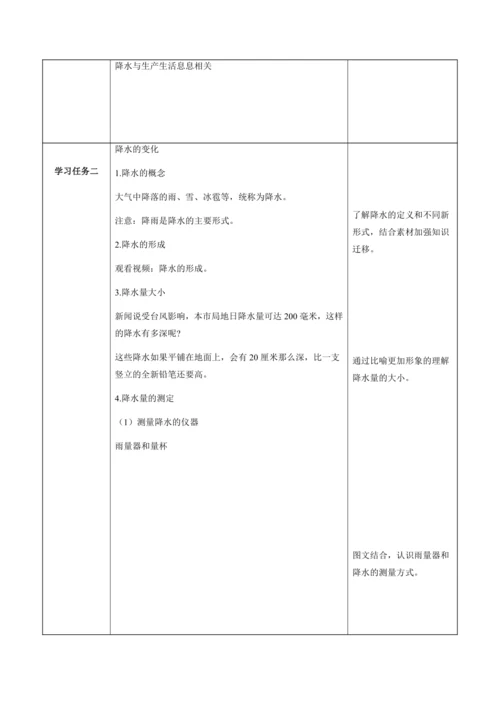 4.3降水的变化与分布（教学设计）-七年级地理上册（人教版2024）