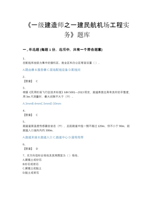 2022年河北省一级建造师之一建民航机场工程实务自测提分题库(精品带答案).docx