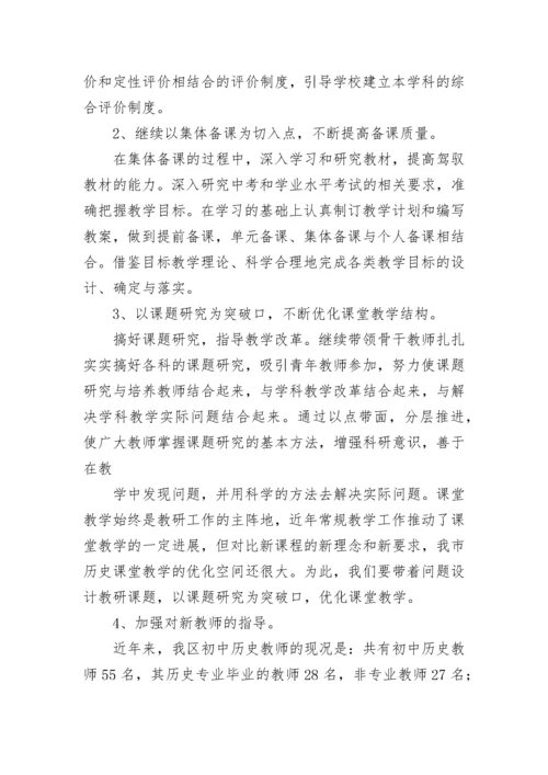 2023初中历史教研组工作计划【精选9篇】.docx