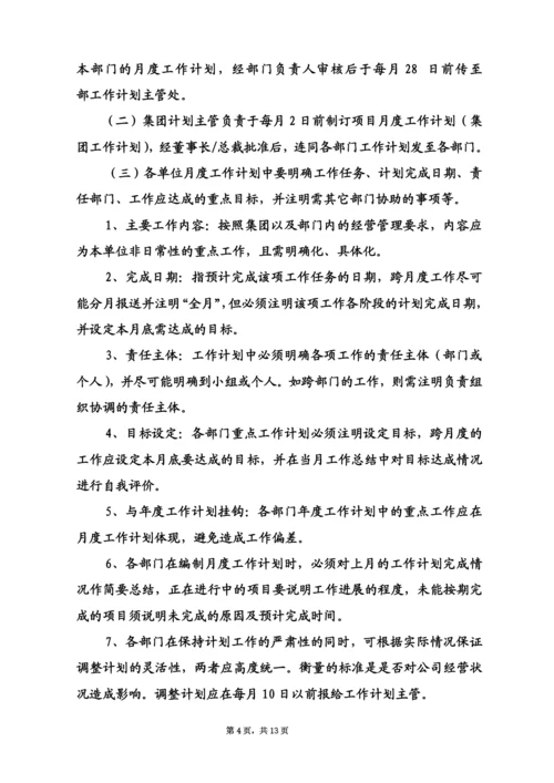 企业工作计划管理制度.docx