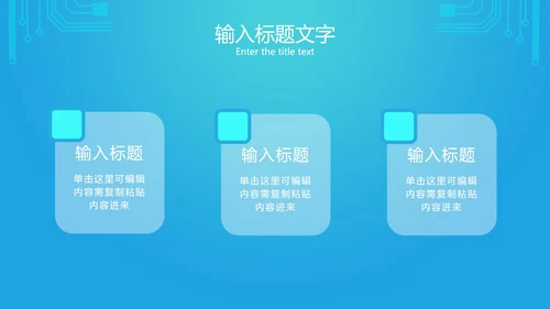 蓝色网络电路图科技PPT模板