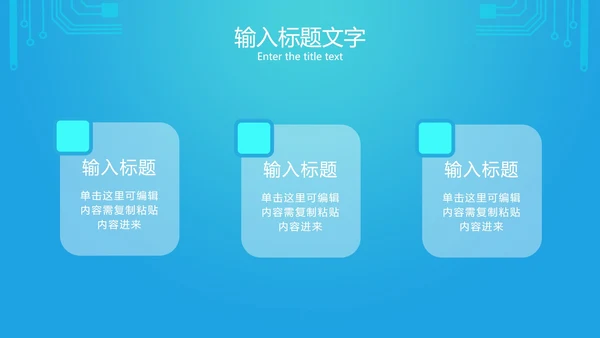 蓝色网络电路图科技PPT模板