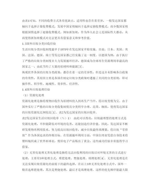 【精编】《安全管理论文》之北京市生活垃圾管理现状分析研究.docx