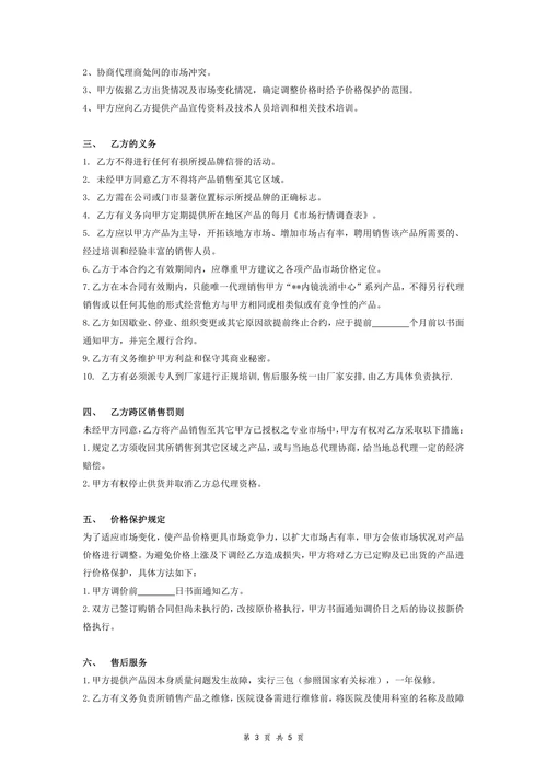 产品销售总代理协议书医院设备