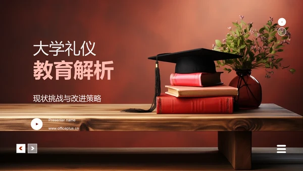 大学礼仪教育解析